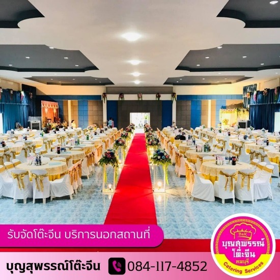 รับจัดโต๊ะจีน ใกล้ฉัน - รับจัดโต๊ะจีน ลพบุรี (บุญสุพรรณ์)