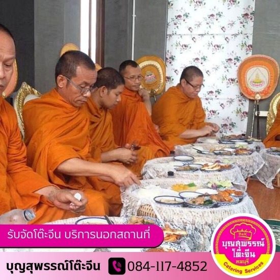 รับจัดเลี้ยงงานบุญ งานบวช งานขึ้นบ้านใหม่ - รับจัดโต๊ะจีน ลพบุรี ( บุญสุพรรณ์ )