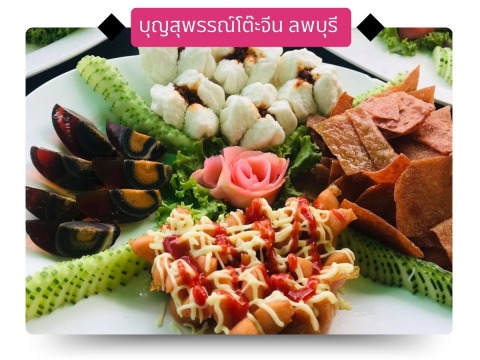 โต๊ะจีน อาหารอร่อย