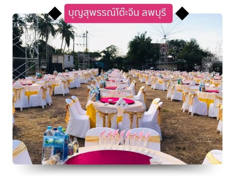 รับจัดโต๊ะจีนงานบวช