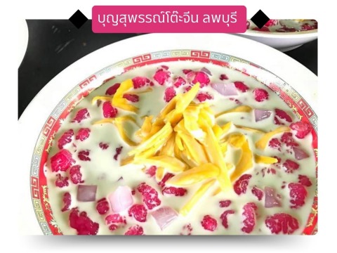 หาโต๊ะจีนลพบุรี