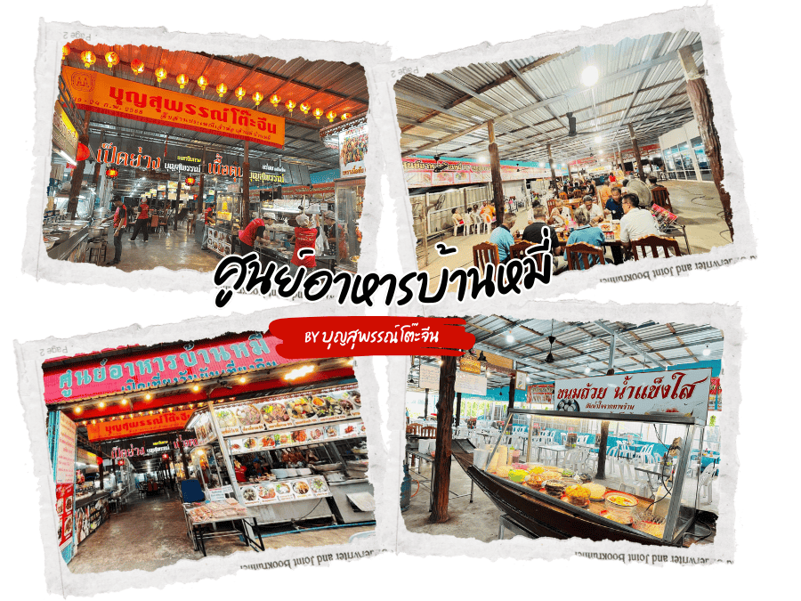 ร้านอาหาร ลพบุรี